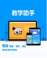 天喻教学助手