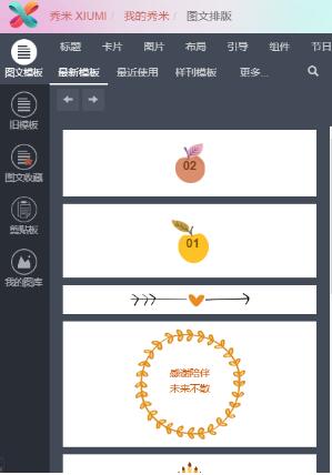 秀米编辑器