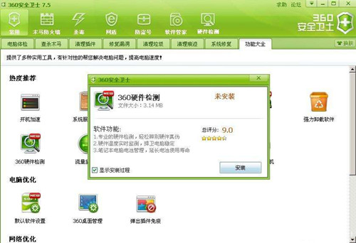 360硬件大师与鲁大师之间有什么区别?哪个要好用一点?