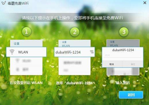 免费毒霸wifi使用步骤详解