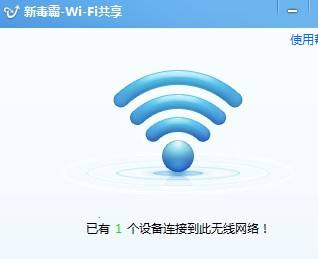 免费毒霸wifi使用步骤详解