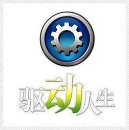 驱动程序软件安装测评合集