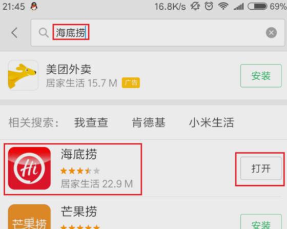 海底捞怎么预约