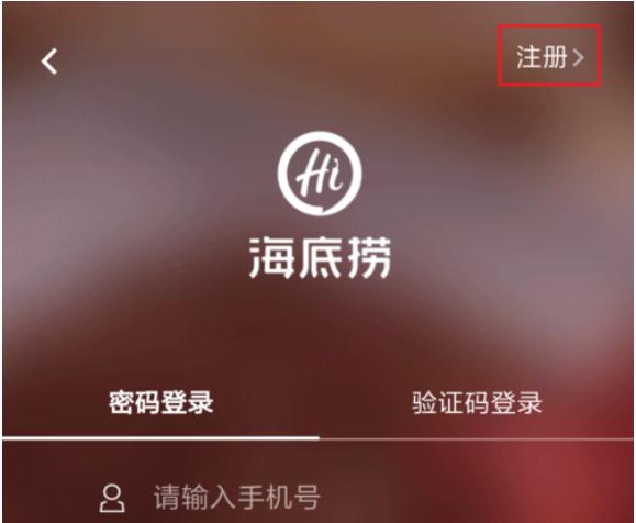 海底捞怎么预约