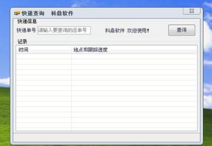 快递查询自动识别