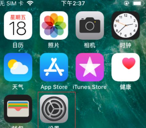 苹果手机重置