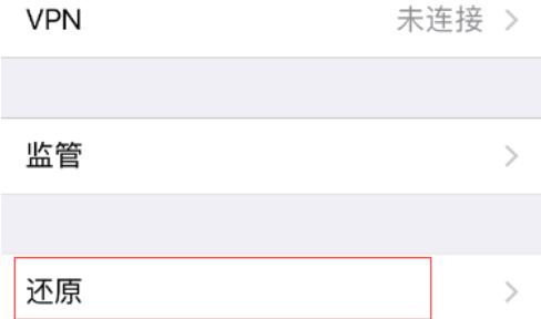 苹果手机重置