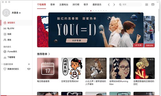 网易云mac