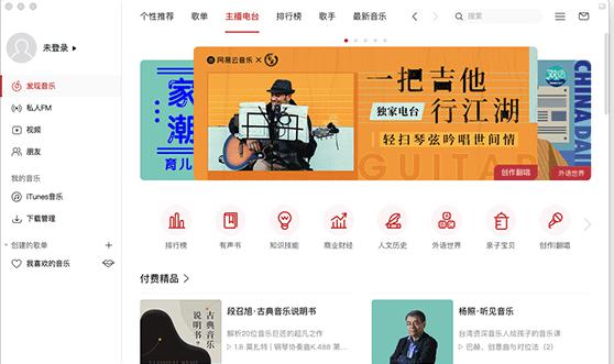 网易云mac