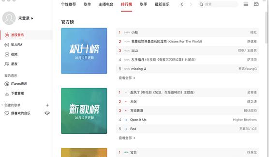 网易云mac