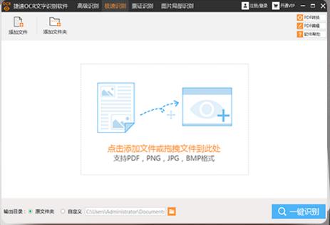 图：迅捷ocr