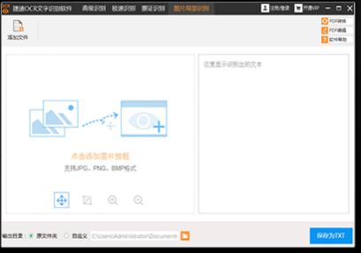 图：迅捷ocr
