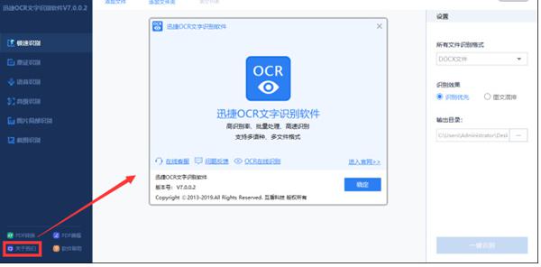 图：迅捷ocr