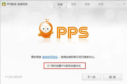 下载PPS影音后电脑中其他选项怎么删除？