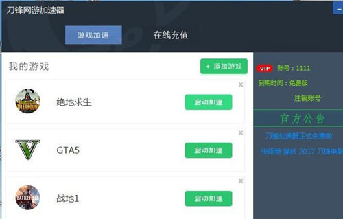 刀锋加速器简介以及与超级变速器之间的区别在哪里