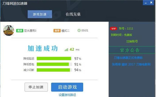 刀锋加速器简介以及与超级变速器之间的区别在哪里