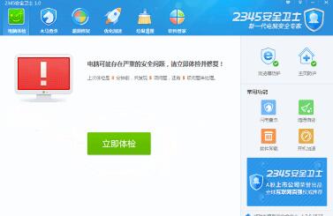 2345软件管家-永远守护你的电脑保护专家