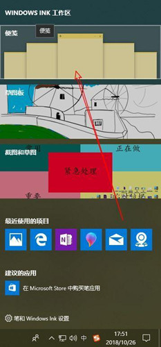 如何使用电脑自带的电脑便签工具？
