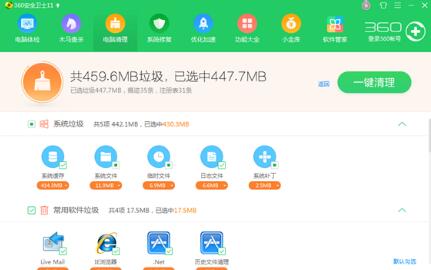 系统慢如蜗牛你离飞起来只差一个360一键清理