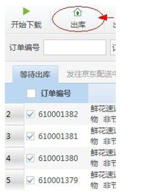京东商家助手(京麦工作台) v7.9.14 官方最新版以及使用教程