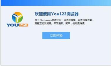 怎么安装You123浏览器