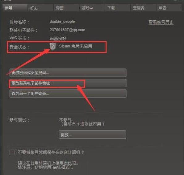 更安全！steam令牌教程