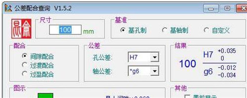 孔的公差表查询公差配合查询软件简介