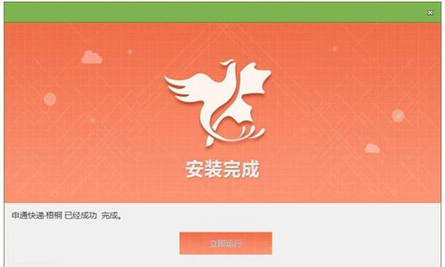 申通快递梧桐系统下载安装教程