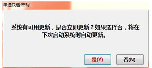 申通快递梧桐系统下载安装教程