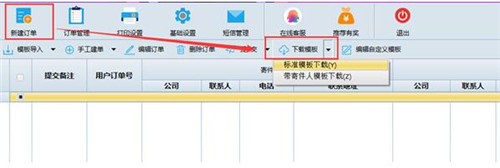 速打线下用户 官方版v2.0.1.3简介以及新手教程