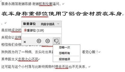 文字校对软件无错字 V2.2 正式版简介