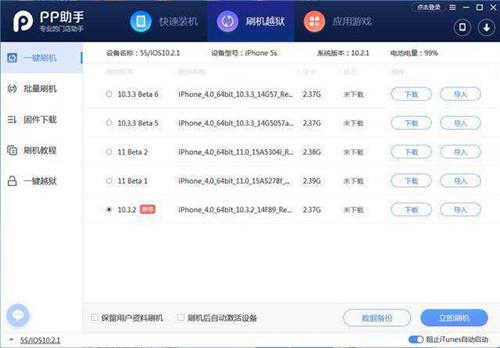 图：PP装机助手