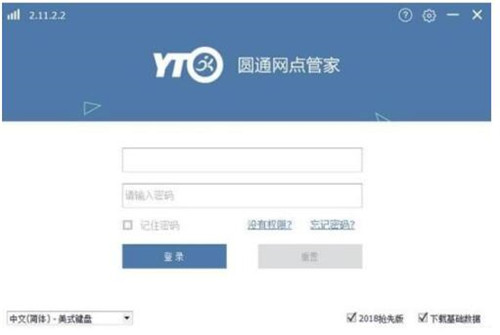 圆通网点管家简介以及如何运用包装教程