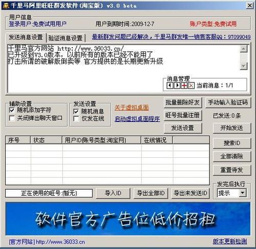 拥有阿里旺旺群发软件让你秒变皇冠卖家