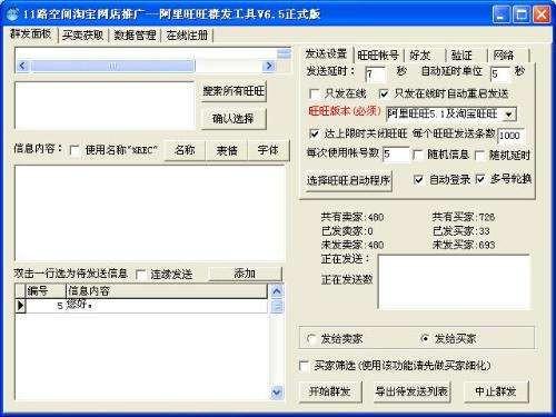 拥有阿里旺旺群发软件让你秒变皇冠卖家