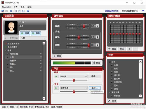 变声器男变女用MorphVOX变甜美女声