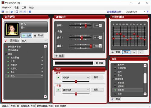 变声器男变女用MorphVOX变甜美女声