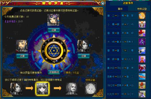 问道黄金罗盘任务攻略