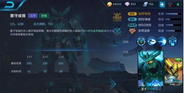 王者荣耀：墨子上分进阶全攻略
