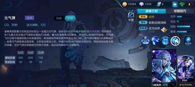 王者荣耀：诸葛玲上分进阶全攻略