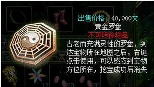 《问道》问道黄金罗盘任务攻略