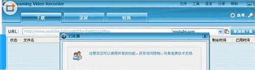 Apowersoft Streaming Video Recorder流媒体下载工具使用说明