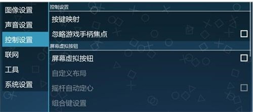 PSP专用模拟器“PPSSPP”使用方法简介