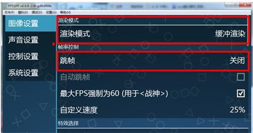 PSP专用模拟器“PPSSPP”使用方法简介