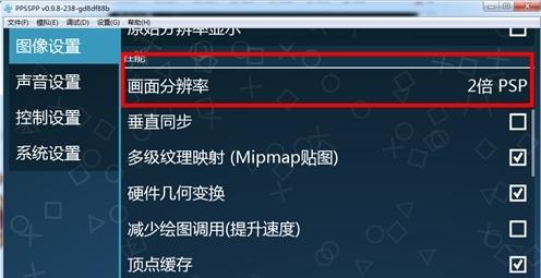 PSP专用模拟器“PPSSPP”使用方法简介