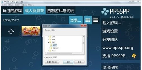 PSP专用模拟器“PPSSPP”使用方法简介