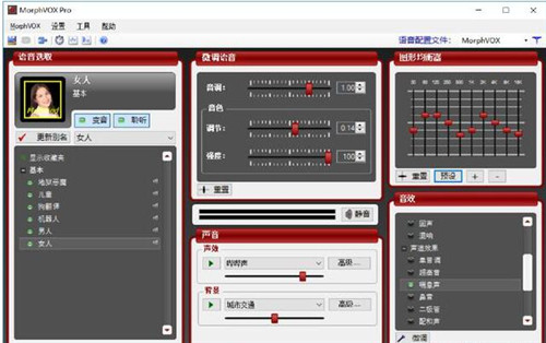 变声器男变女怎么弄？用MorphVOX变甜美女声的方法