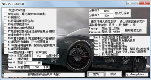 极品飞车11修改器使用说明