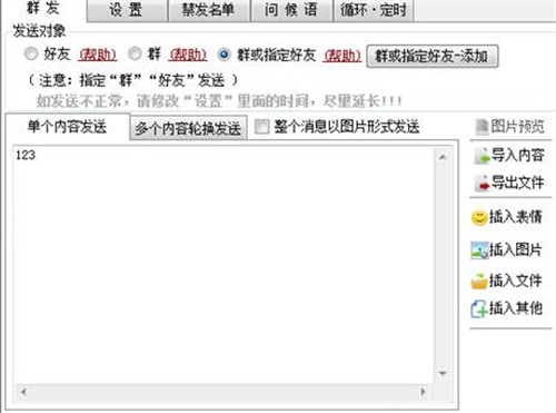 可信微信群发器破解版下载使用说明