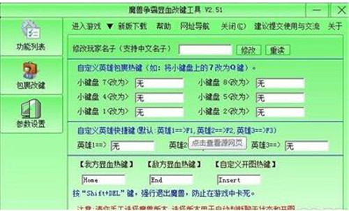魔兽显血改键工具下载使用介绍